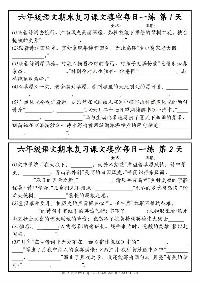 【期末复习课文内容填空每日一练】六上语文-博学资料网