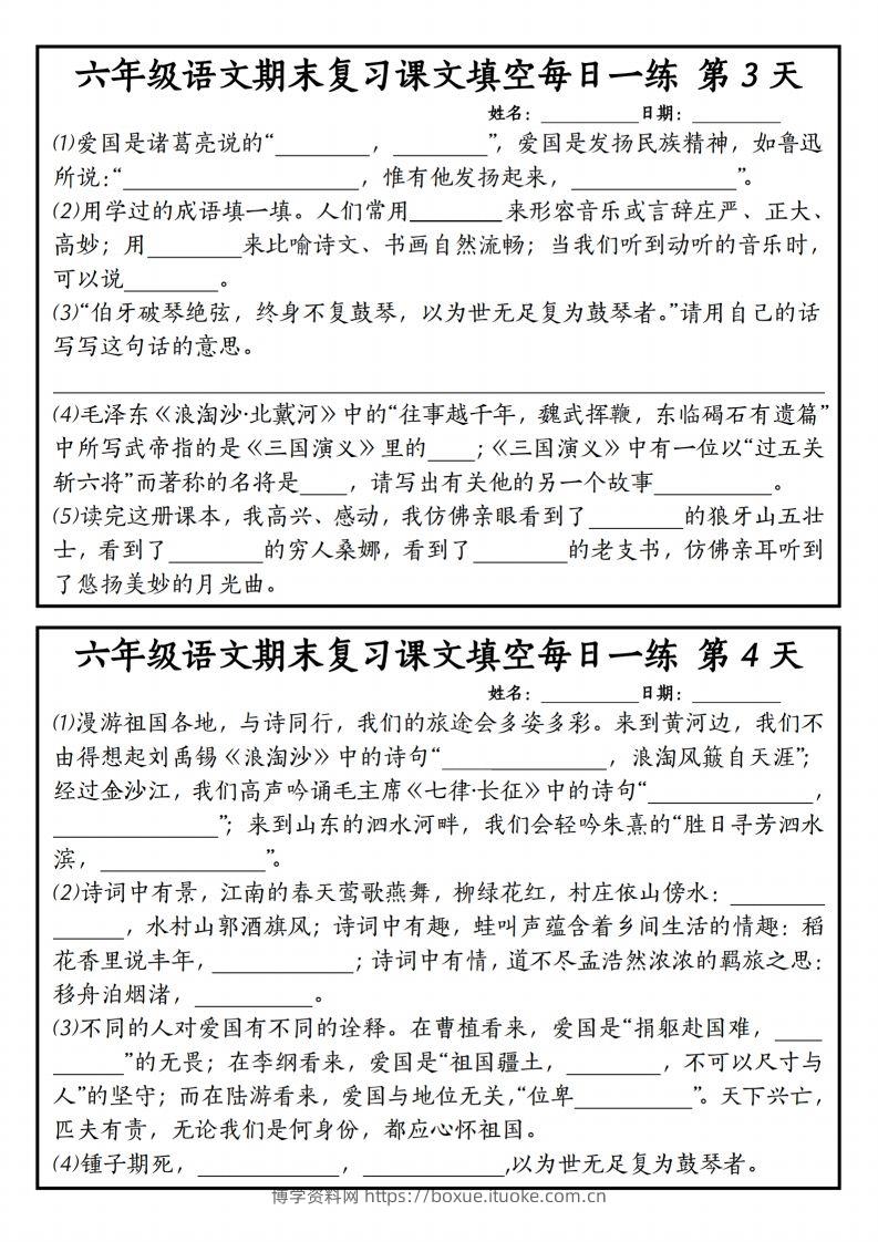 图片[2]-【期末复习课文内容填空每日一练】六上语文-博学资料网