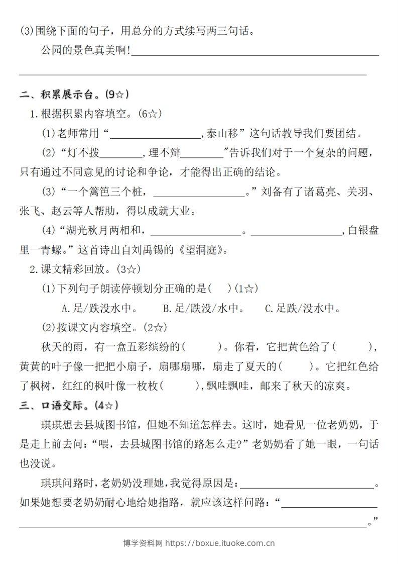 图片[2]-【期末质量调研试卷】三上语文-博学资料网