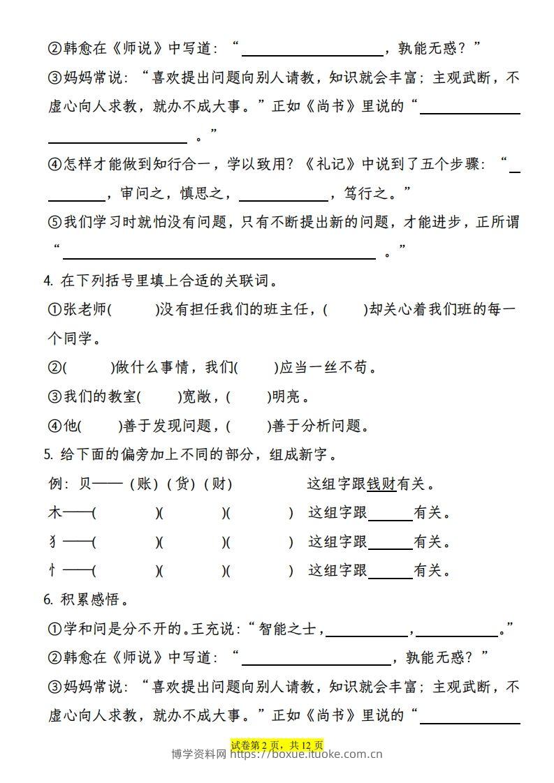 图片[2]-【期末综合测试-1-8单元语文园地专项训练（有答案）】四上语文-博学资料网