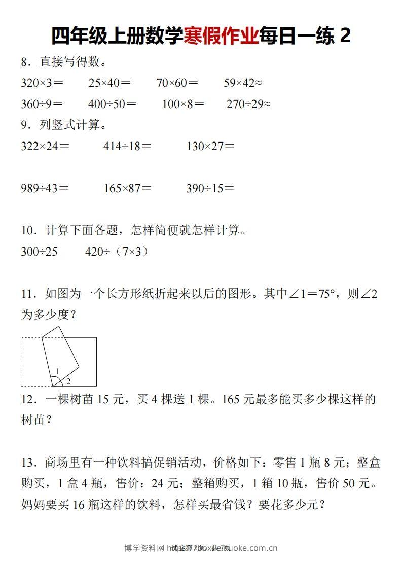 图片[2]-四下数学寒假作业每日一练-博学资料网
