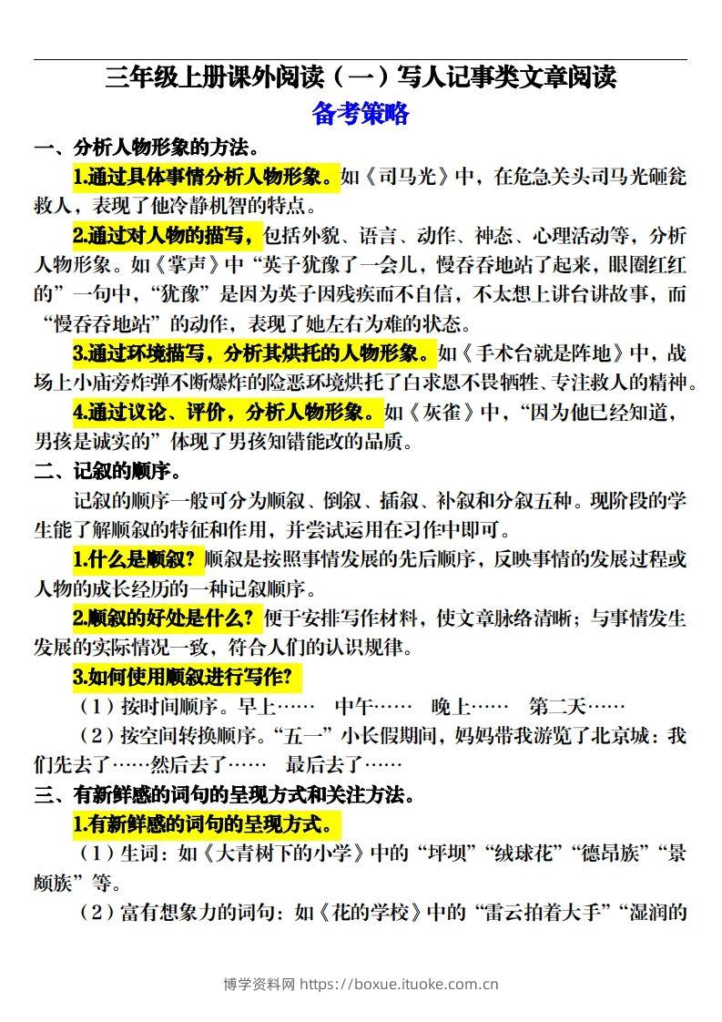 【期末课外阅读专项训练（22页）】三上语文-博学资料网