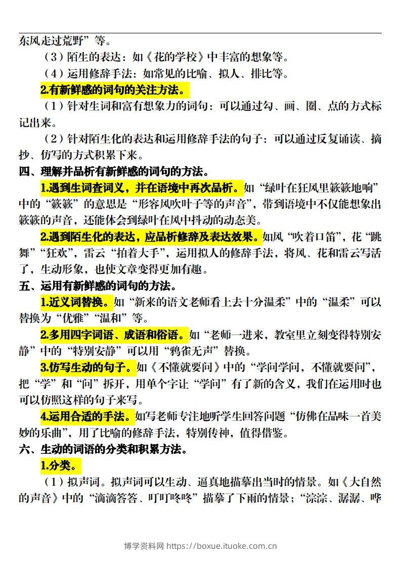 图片[2]-【期末课外阅读专项训练（22页）】三上语文-博学资料网