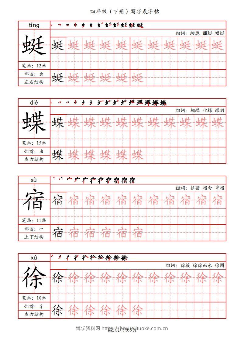 图片[2]-【写字表字帖（笔画+部首+笔顺+组词）】四下语文-博学资料网