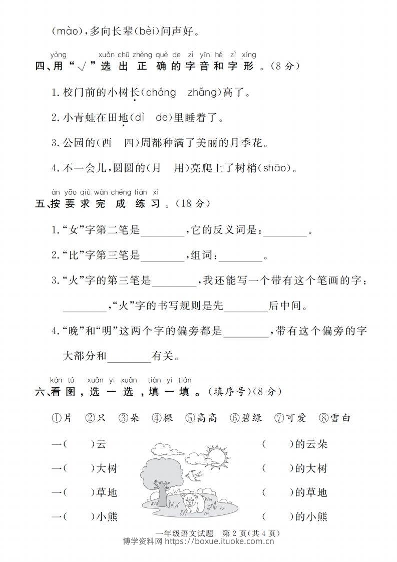 图片[2]-【一上语文人教版】2024-2025学年第一学期期末达标检测卷-博学资料网