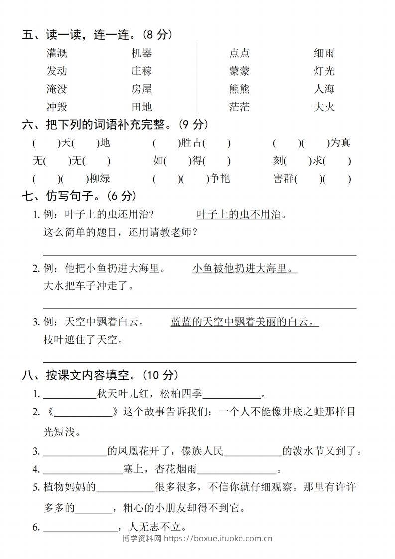 图片[2]-24年二上语文期末拔尖检测卷(3)-博学资料网
