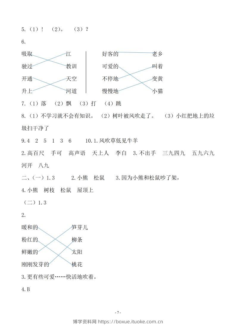 图片[2]-（10套参考答案）二上语文期末真题预测卷-博学资料网