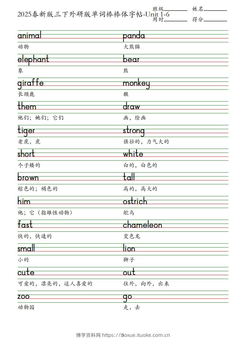 2025春新版三下外研版英语单词棒棒体字帖-Unit1-6-博学资料网