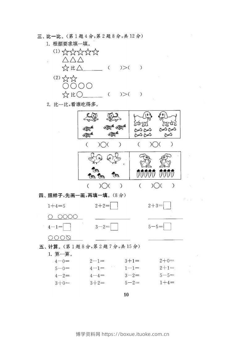 图片[2]-一上人教版数学【2024秋-第一单元测试卷7】-博学资料网