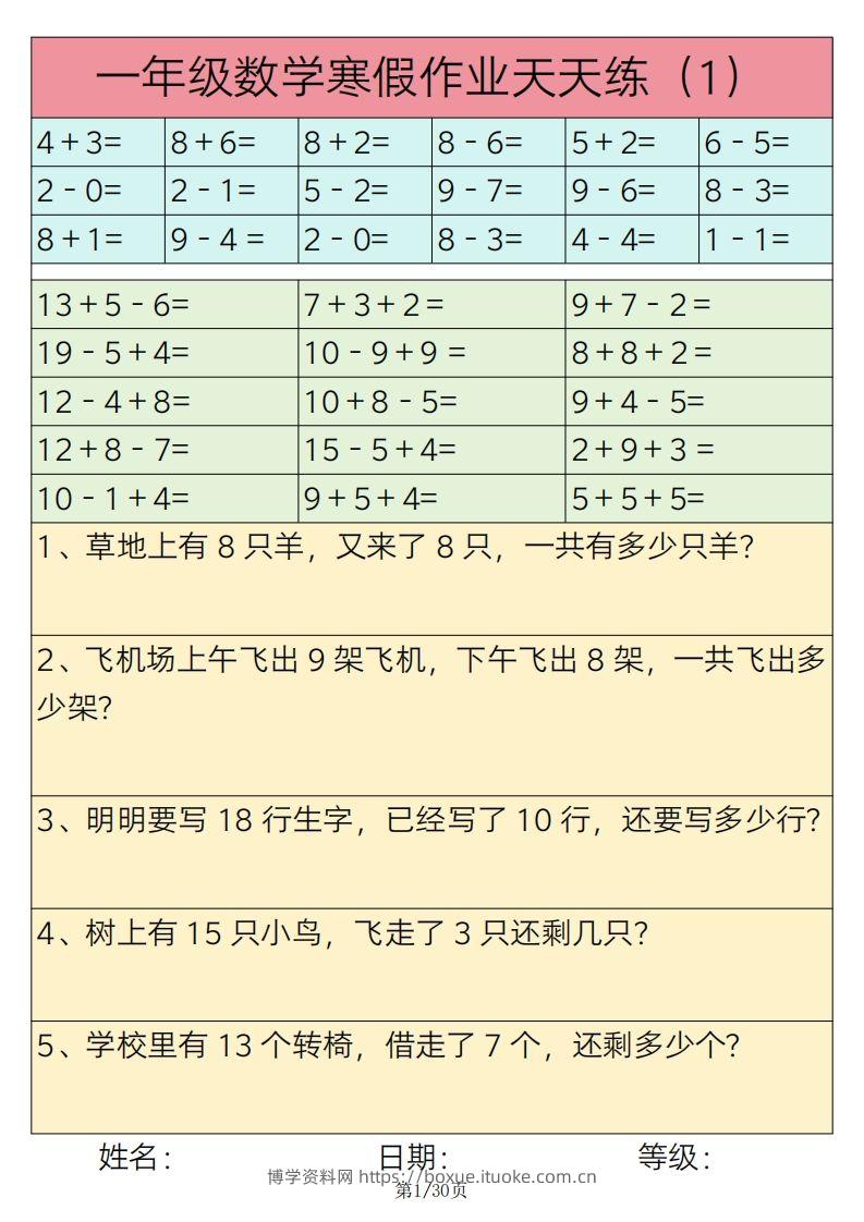 【寒假作业】一下数学寒假作业天天练30天30页-博学资料网