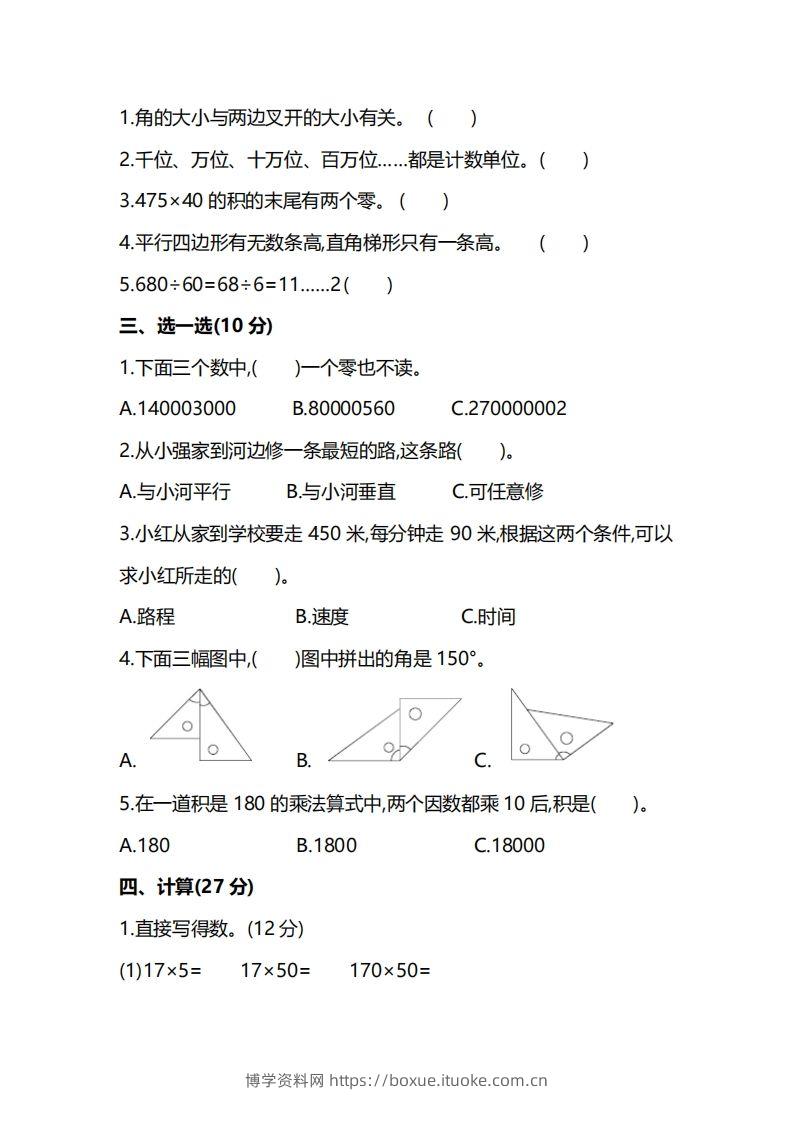图片[2]-四上人教版数学期末考试试卷.5-博学资料网