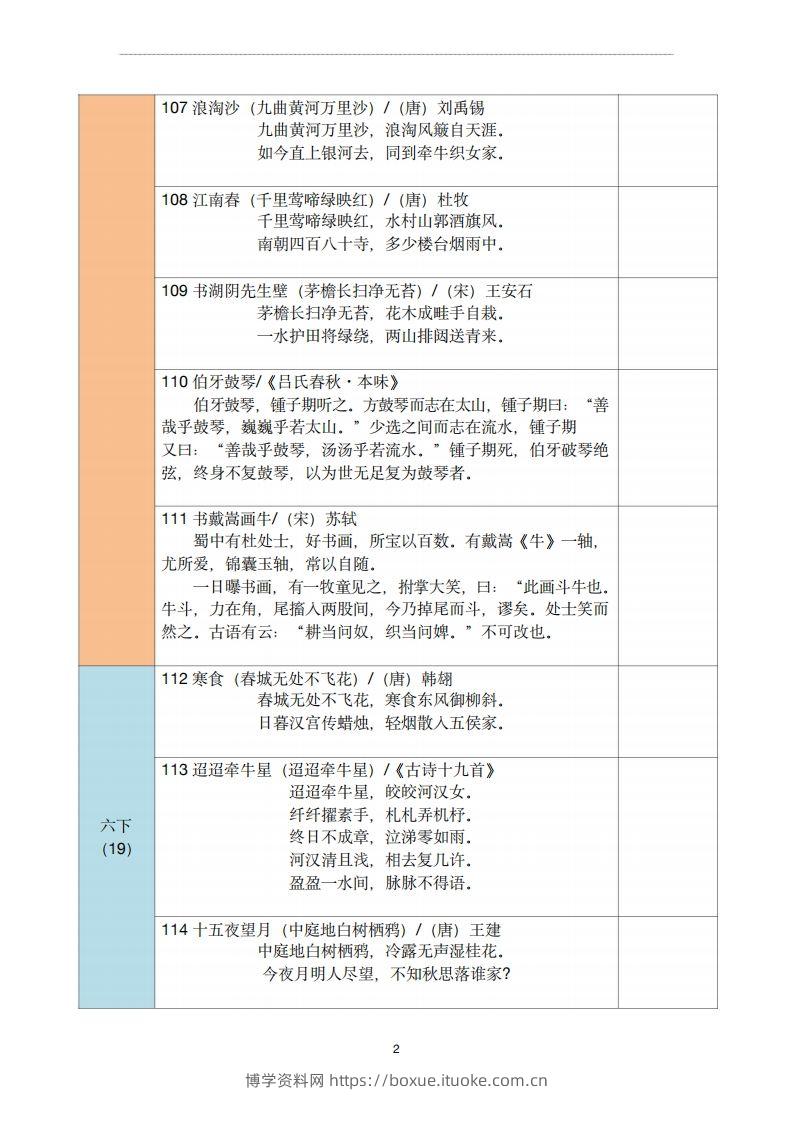 图片[2]-【古诗文背诵记录表】六年级语文-博学资料网