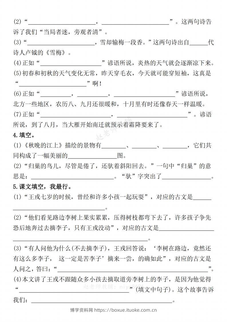 图片[2]-【期末复习1-8单元课文理解专项提升（含答案）】四上语文-博学资料网