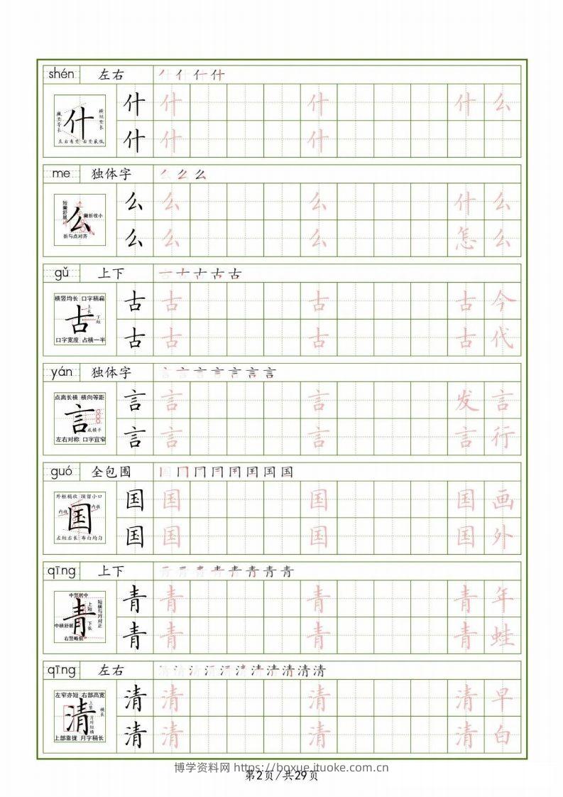 图片[2]-一下【语文生字表】（拼音结构笔画笔顺组词）字帖29页-博学资料网