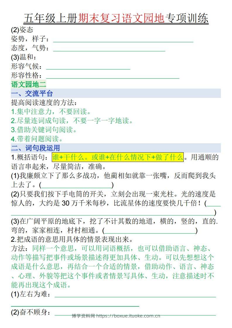 图片[2]-【期末复习语文园地专项训练（空白）】五上语文-博学资料网