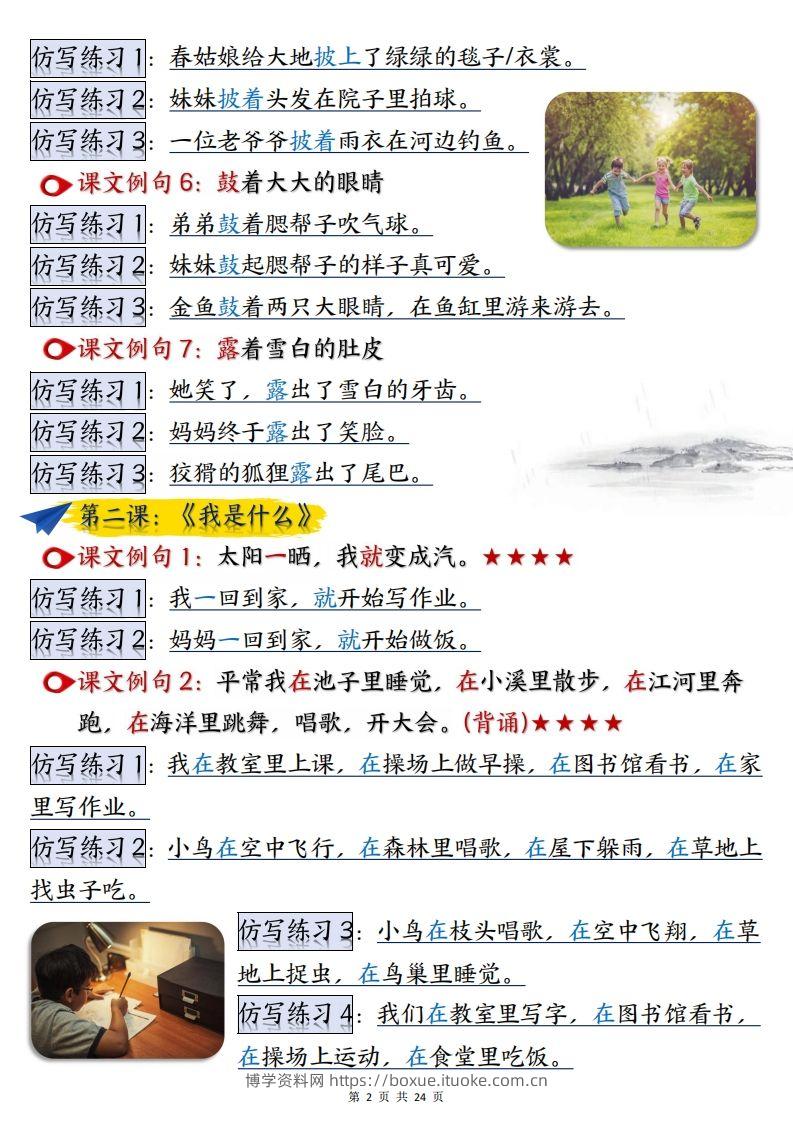 图片[2]-【语文】二上重点【仿写】句子汇总1-8单元24页-博学资料网