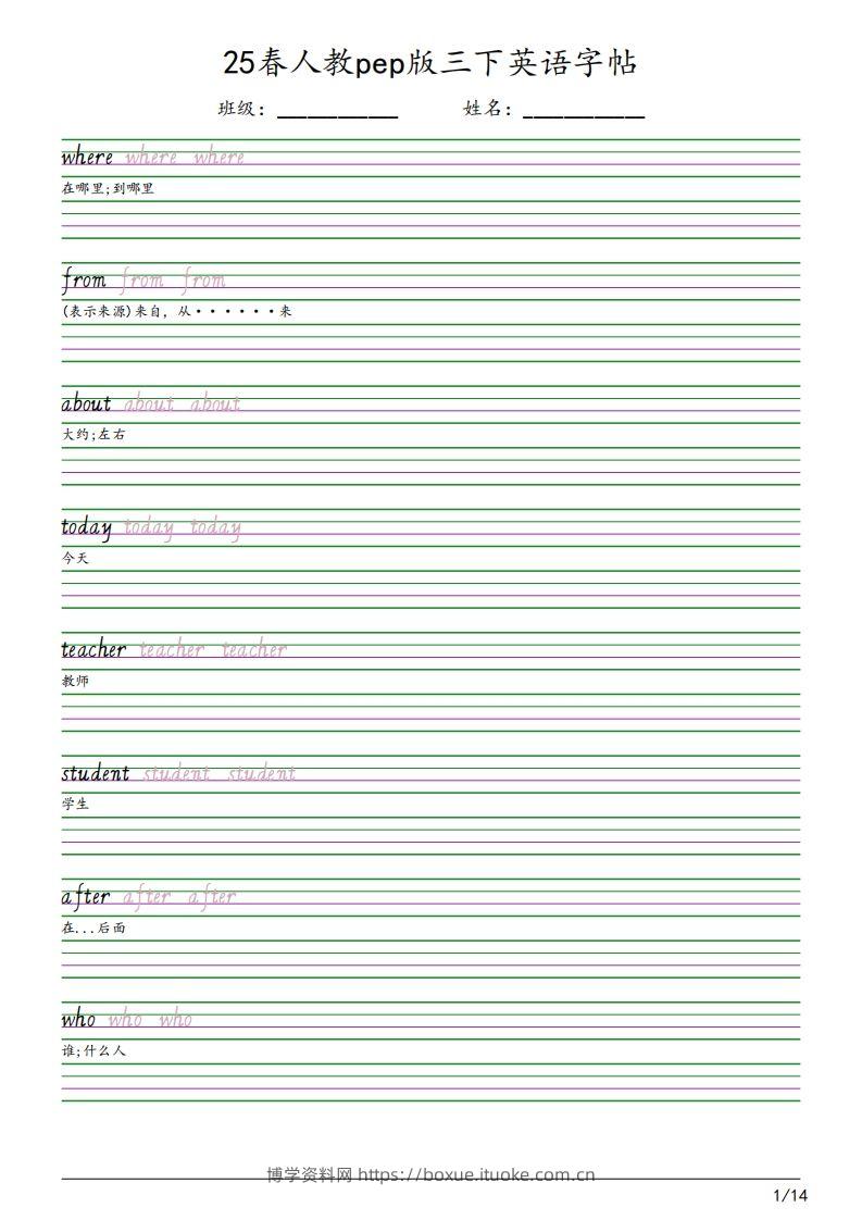 25春人教pep版三下英语字帖（14页）-博学资料网