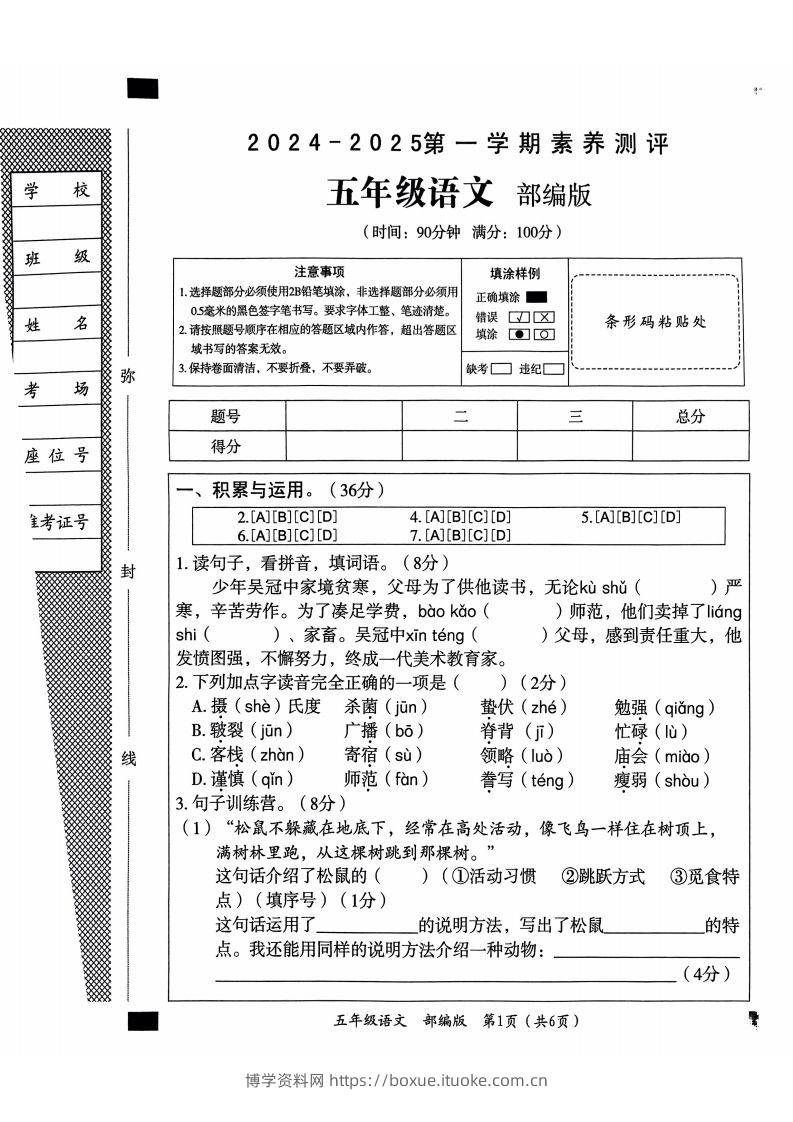 【期末试卷2】五上语文-博学资料网