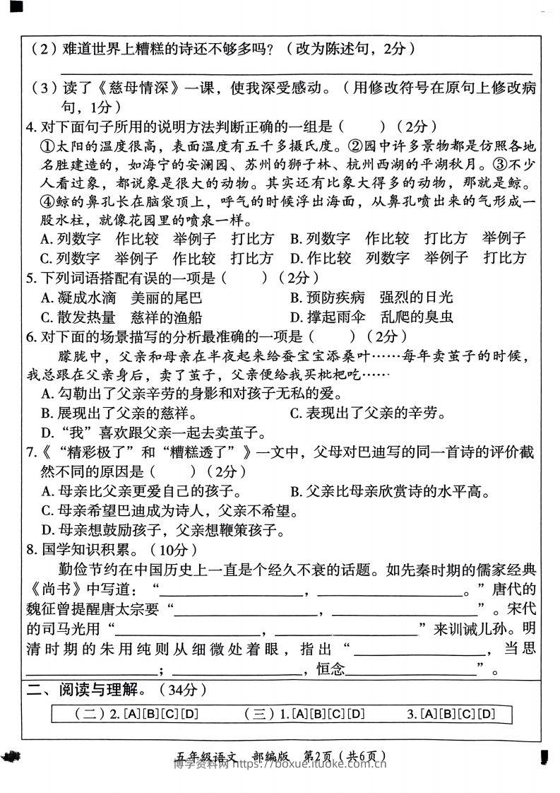 图片[2]-【期末试卷2】五上语文-博学资料网