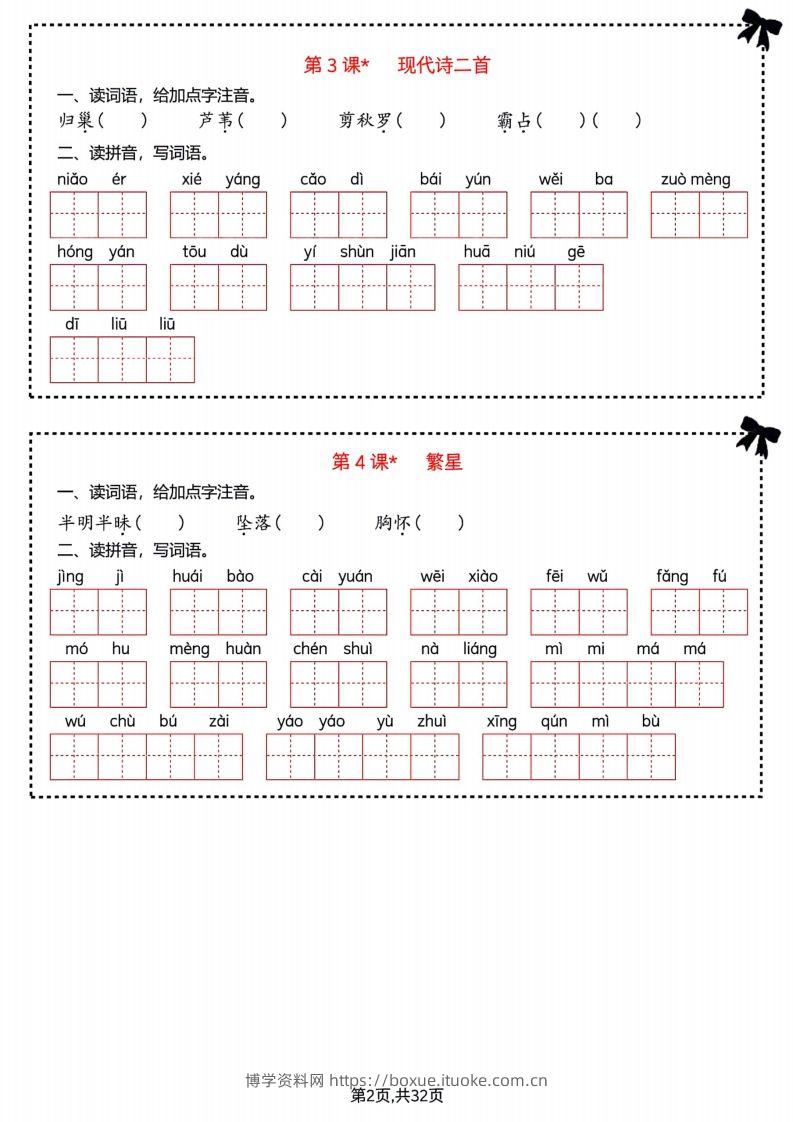 图片[2]-【期末复习字词＋单元通关】四上语文-博学资料网
