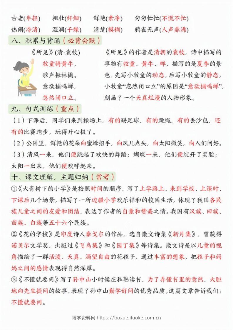 图片[2]-【期末复习1-8单元重点考点单元梳理】三上语文-博学资料网
