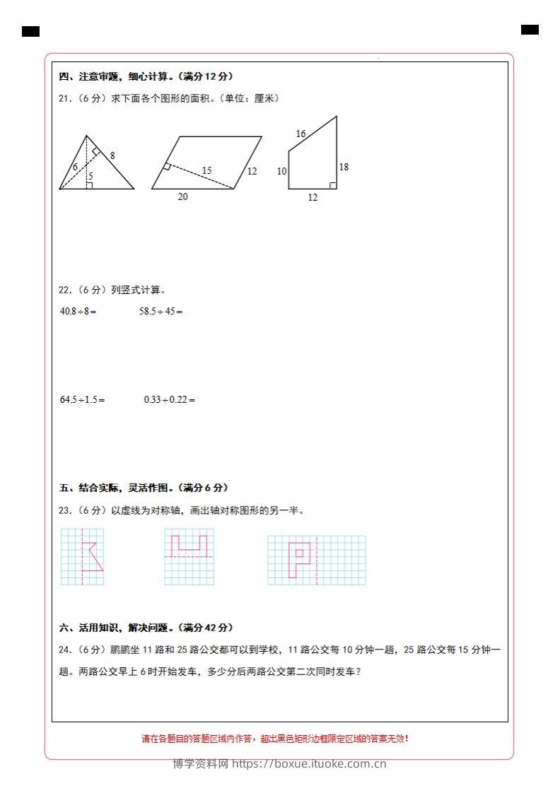 图片[2]-【北师大版】2024-2025学年五上数学期末考试名校真题卷答题卡-博学资料网