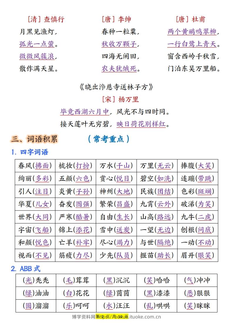 图片[2]-二年级语文下册全册重点知识归纳（10页）-博学资料网