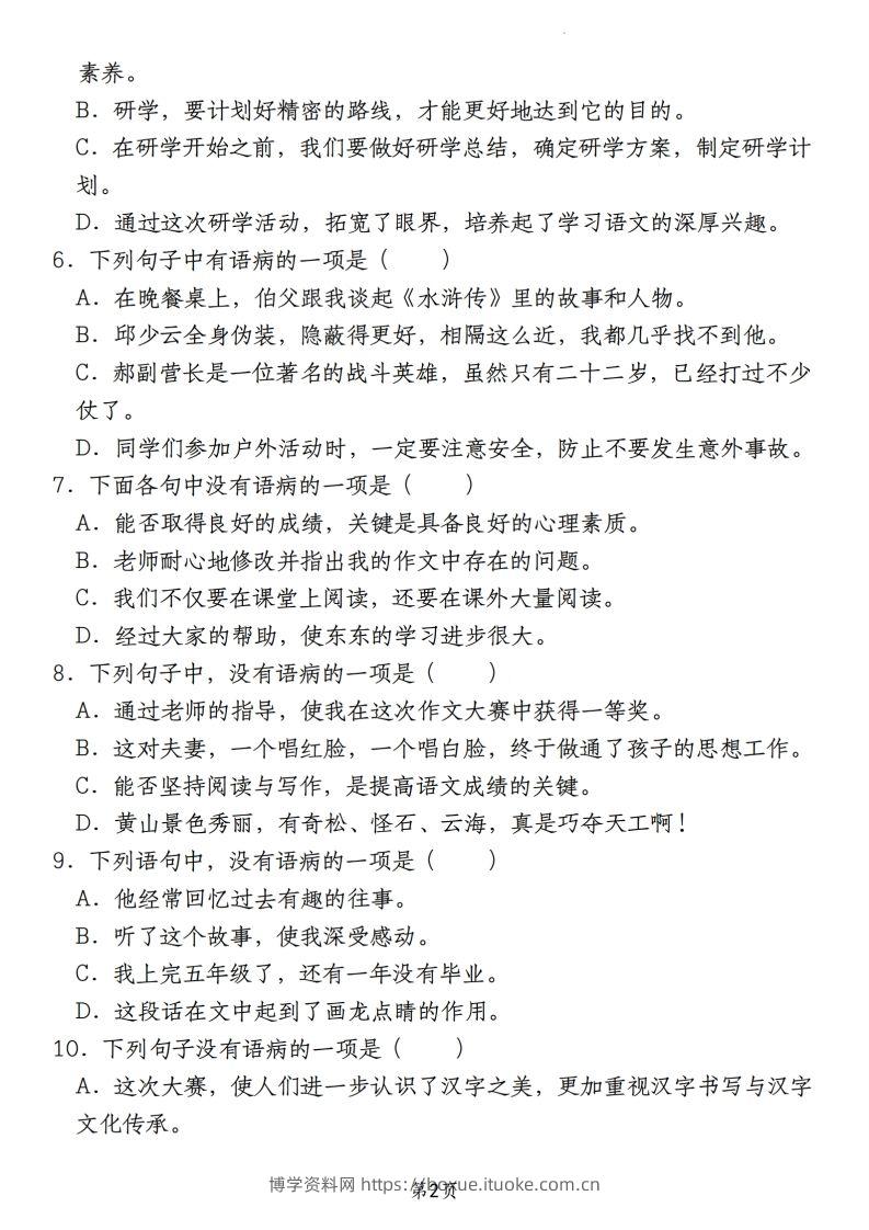图片[2]-【期末真题分类复习专题(6)病句辨析修改】六上语文-博学资料网