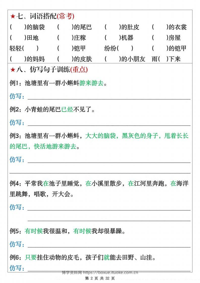 图片[2]-二上语文全册八大考点16天期末冲刺含答案32页-博学资料网