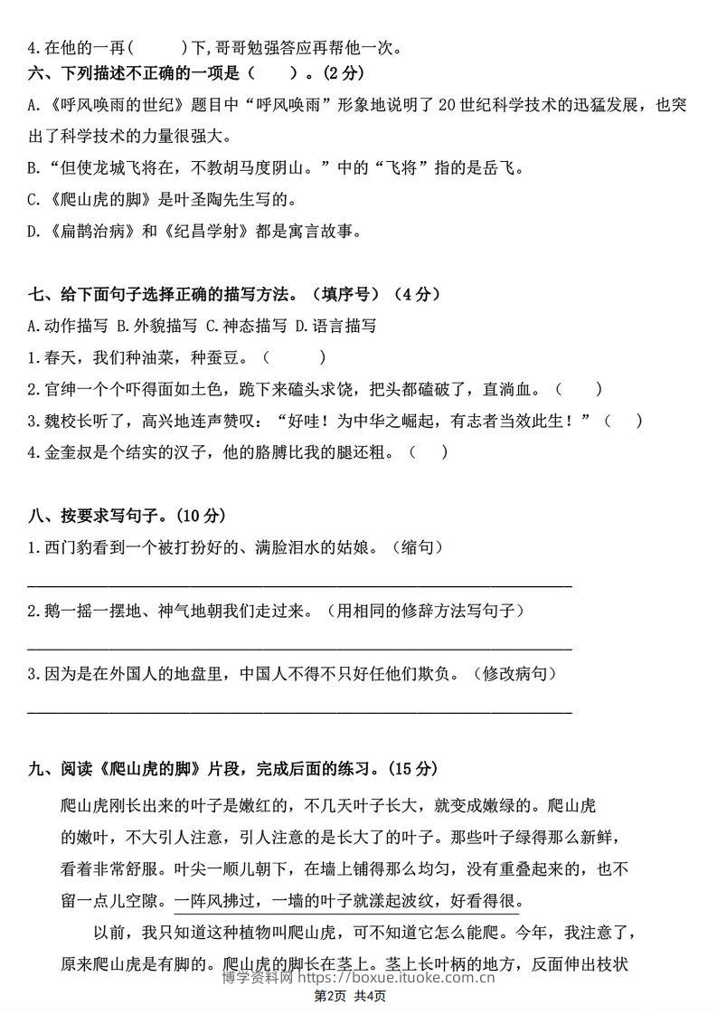 图片[2]-四年级上册语文期末综合测试卷-博学资料网
