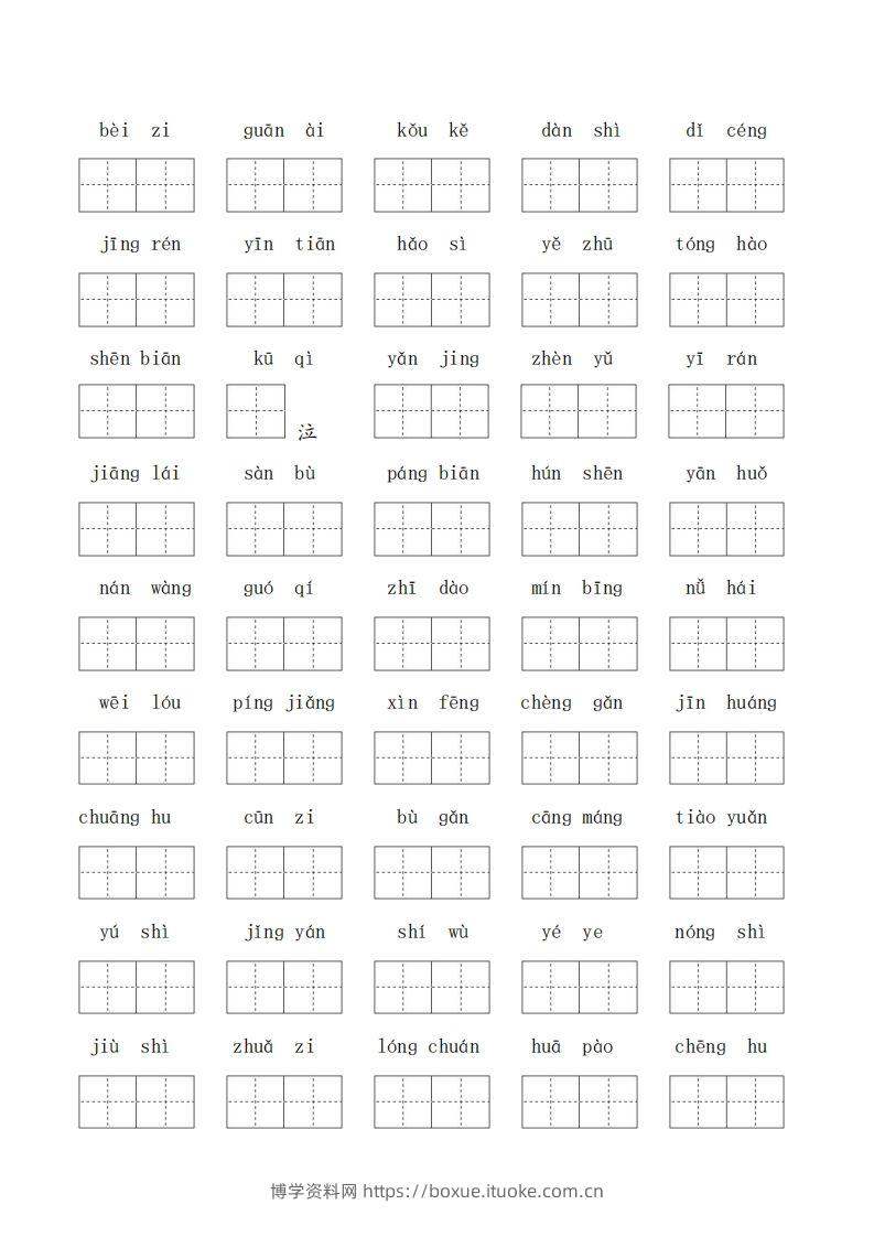 图片[2]-二上语文期末专项复习（字词1）-博学资料网