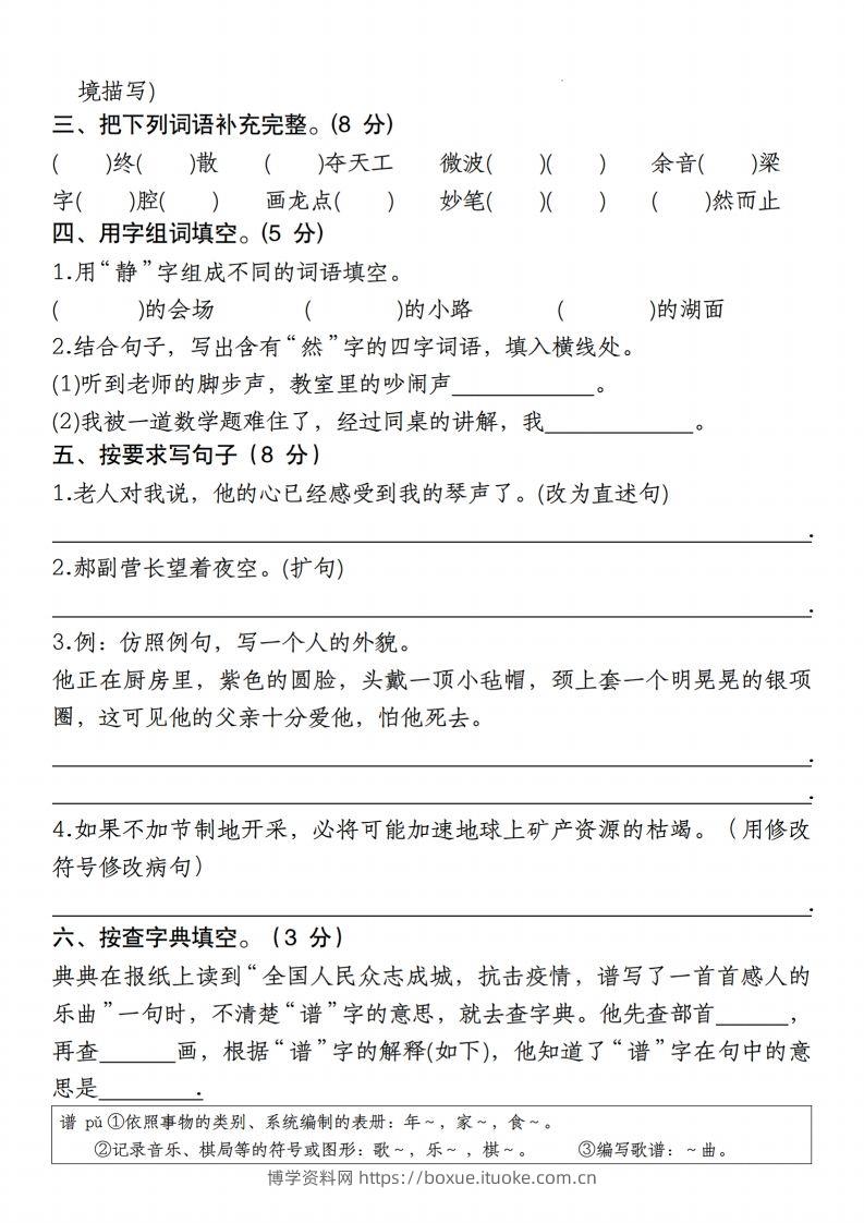 图片[2]-【期末绝密押题卷】六上语文-博学资料网