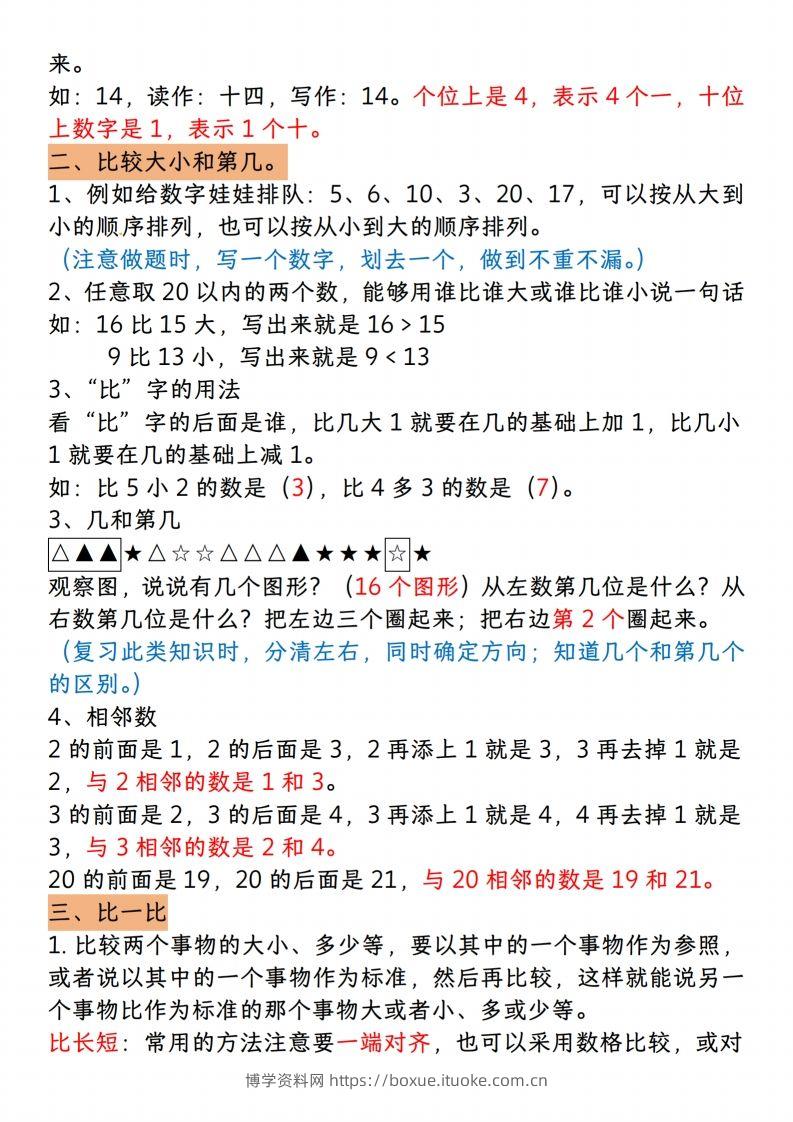 图片[2]-【一上数学人教版】一年级上册数学期末知识点汇总-博学资料网