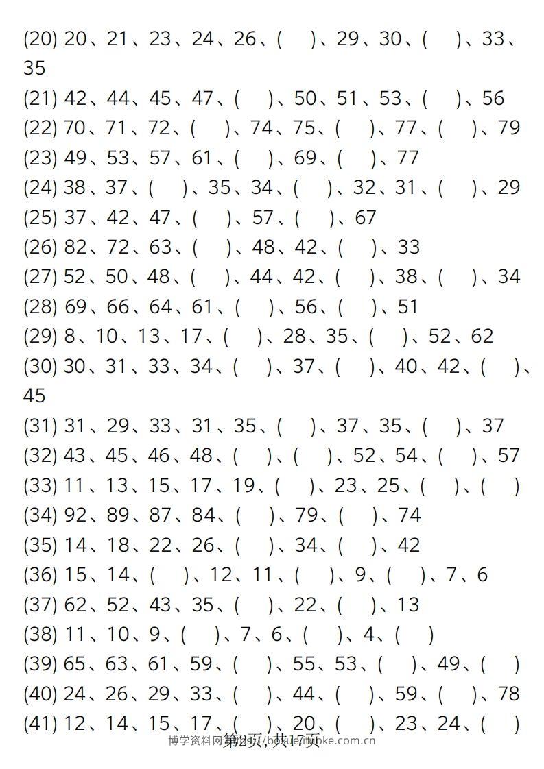 图片[2]-一下【数学】【寒假假作业-找规律专项练习】-博学资料网