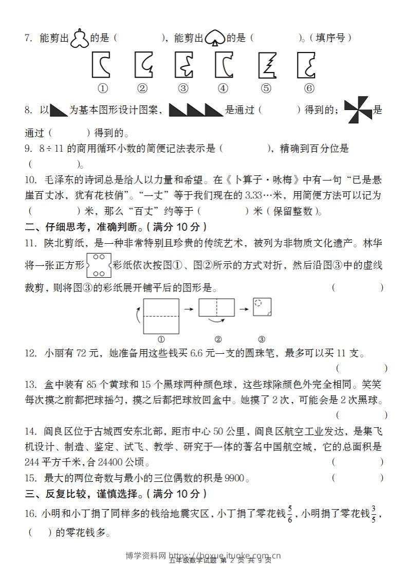 图片[2]-【北师大版】2024-2025学年五年级数学期末压轴卷-博学资料网