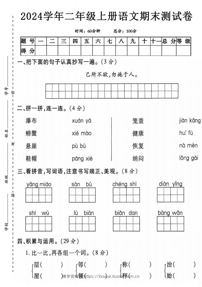 二上语文期末测试卷1-博学资料网