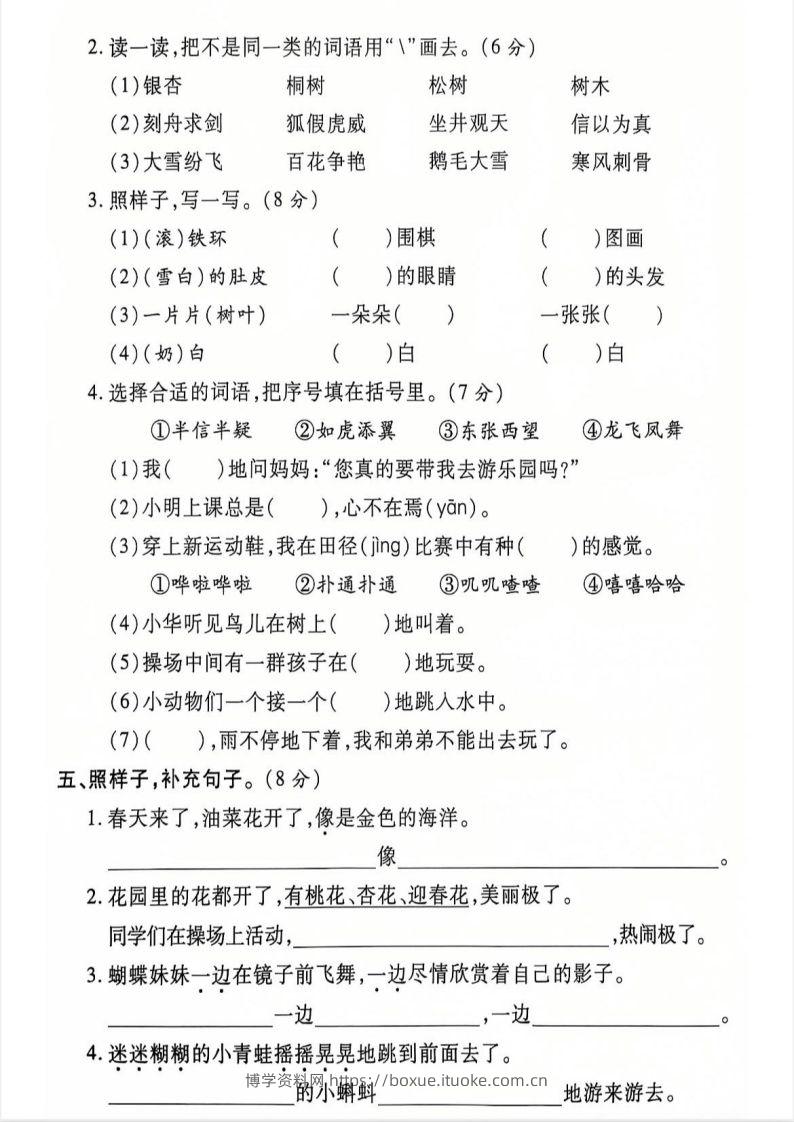 图片[2]-二上语文期末测试卷1-博学资料网