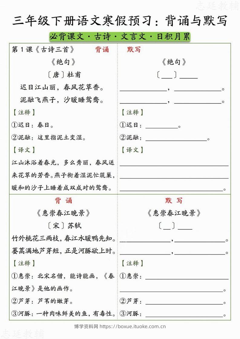 图片[2]-三下语文寒假预习：背诵与默写-博学资料网