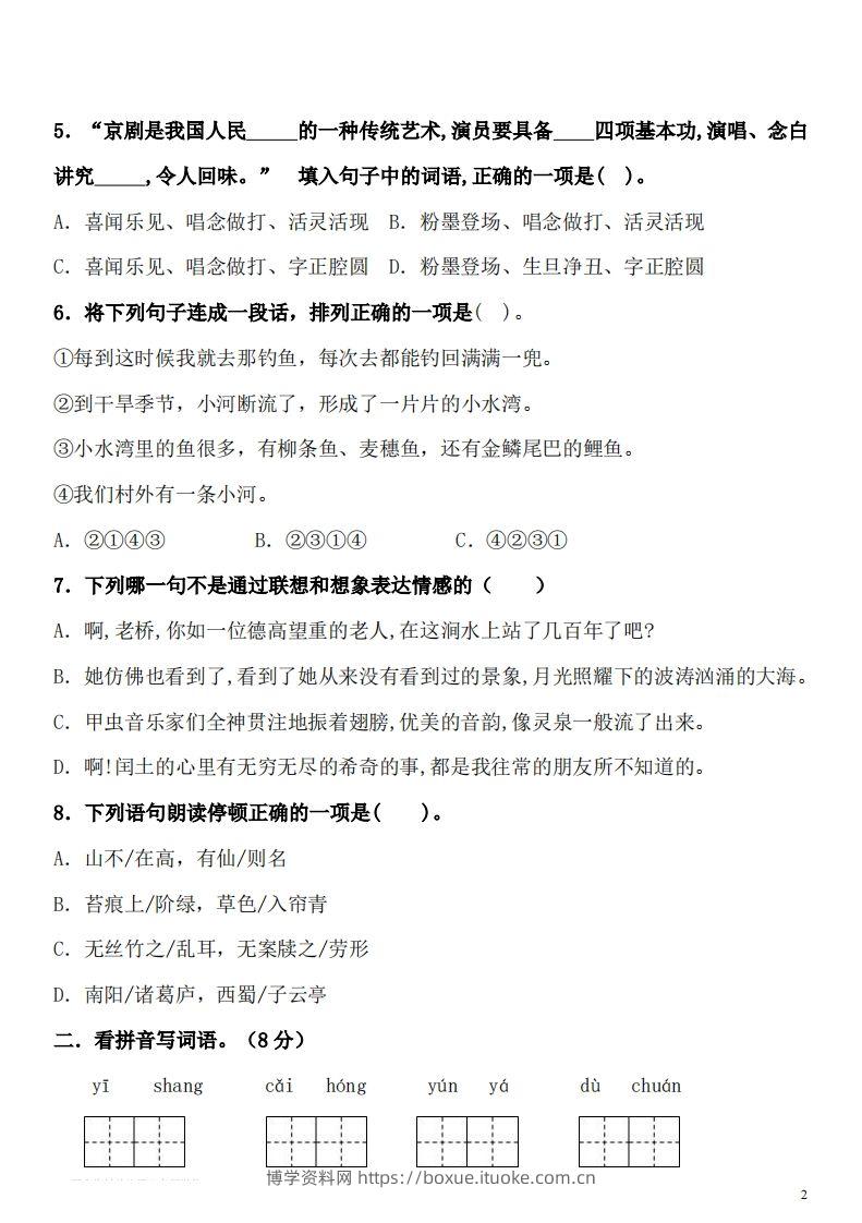 图片[2]-【期末真题测试卷.2】六上语文-博学资料网