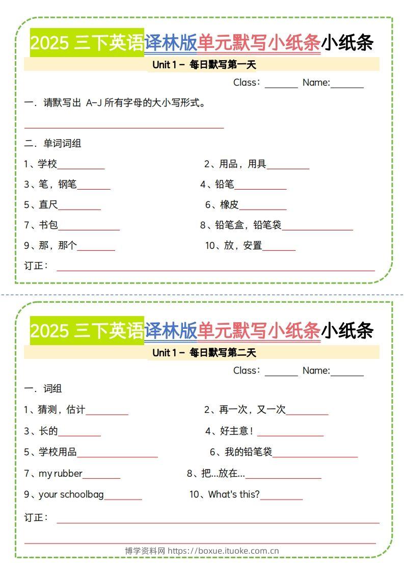 三下译林版英语【2025春-单元默写小纸条】-博学资料网