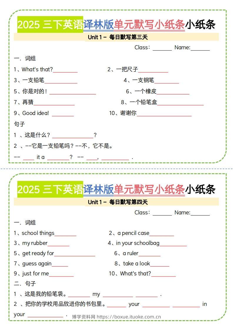图片[2]-三下译林版英语【2025春-单元默写小纸条】-博学资料网