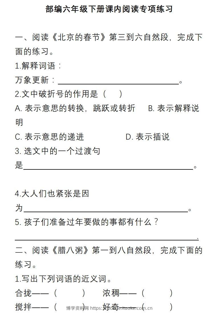【课内阅读理解专项】六下语文-博学资料网