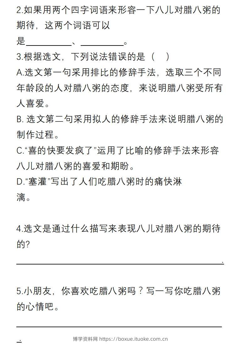 图片[2]-【课内阅读理解专项】六下语文-博学资料网