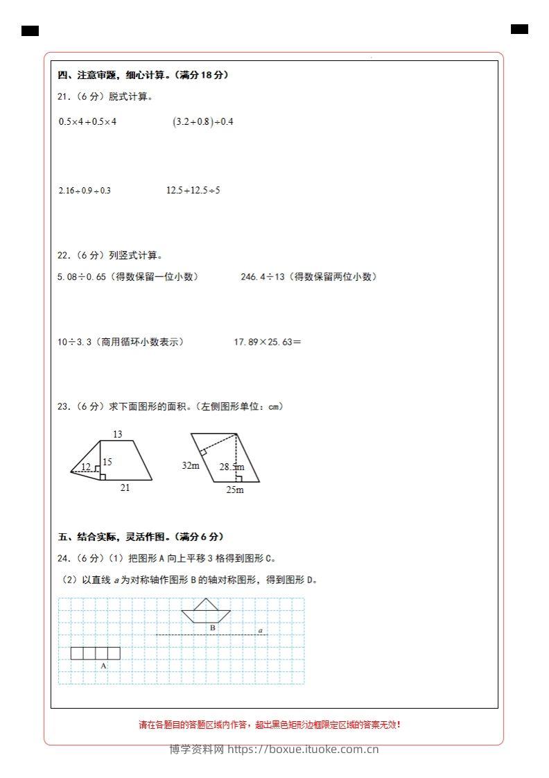 图片[2]-【北师大版】2024-2025学年五年级上册数学期末百校联考卷答题卡-博学资料网