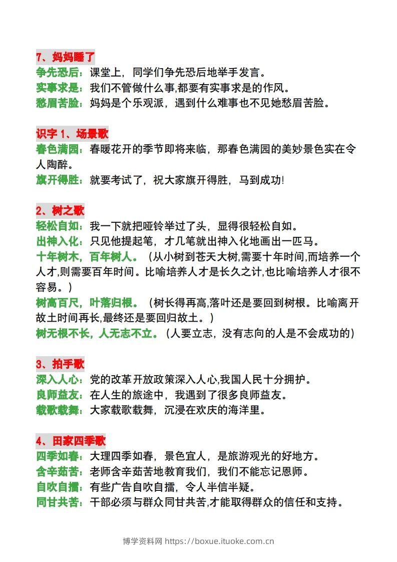 图片[2]-二年级语文上册每课必须掌握的成语及造句-博学资料网