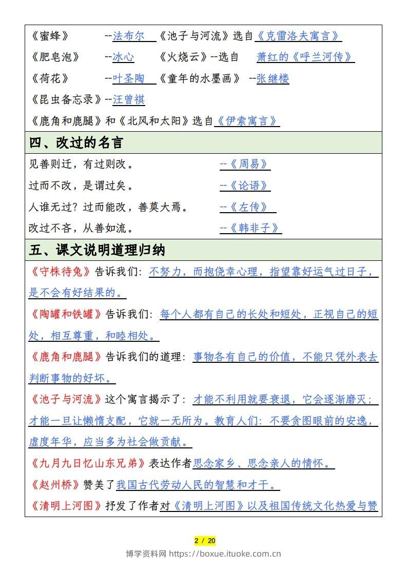 图片[2]-三下语文全册重要考点归纳总结-博学资料网