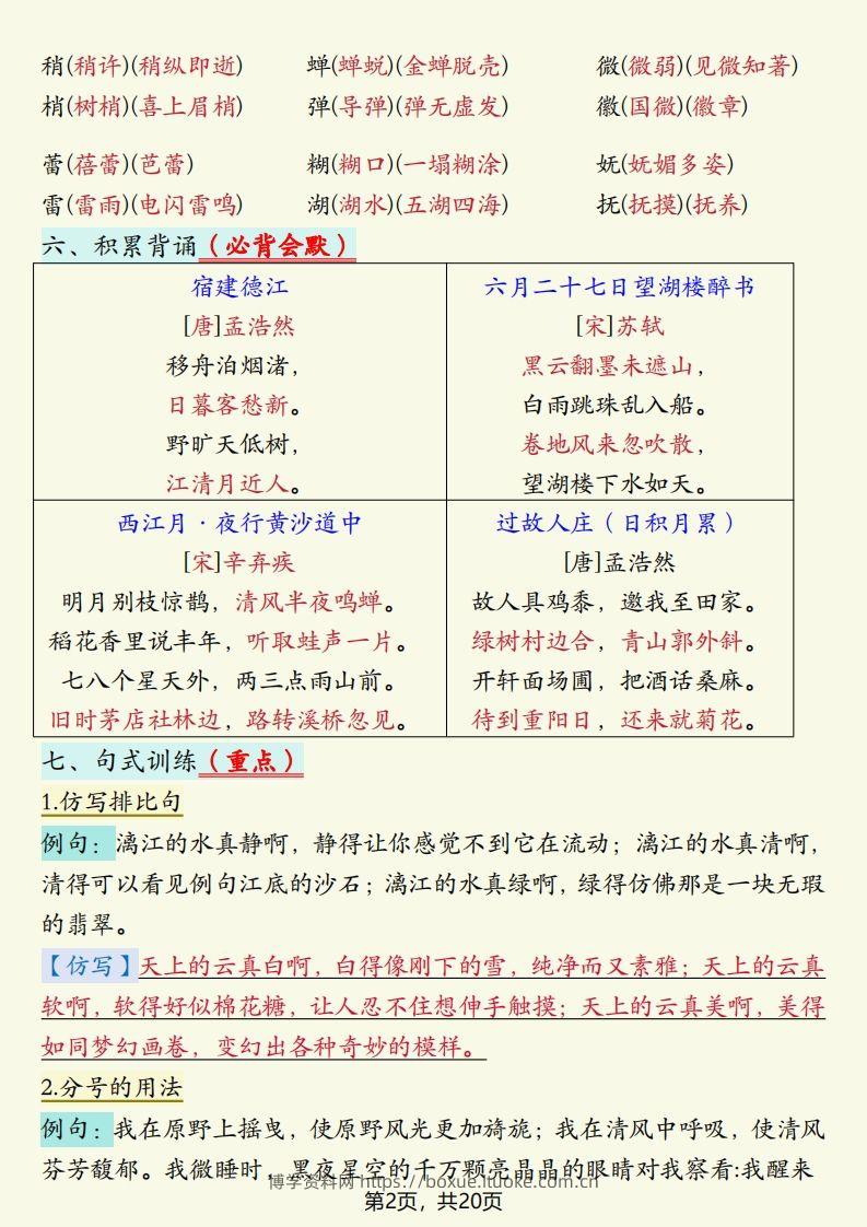图片[2]-【期末重点考点单元梳理】六上语文-博学资料网