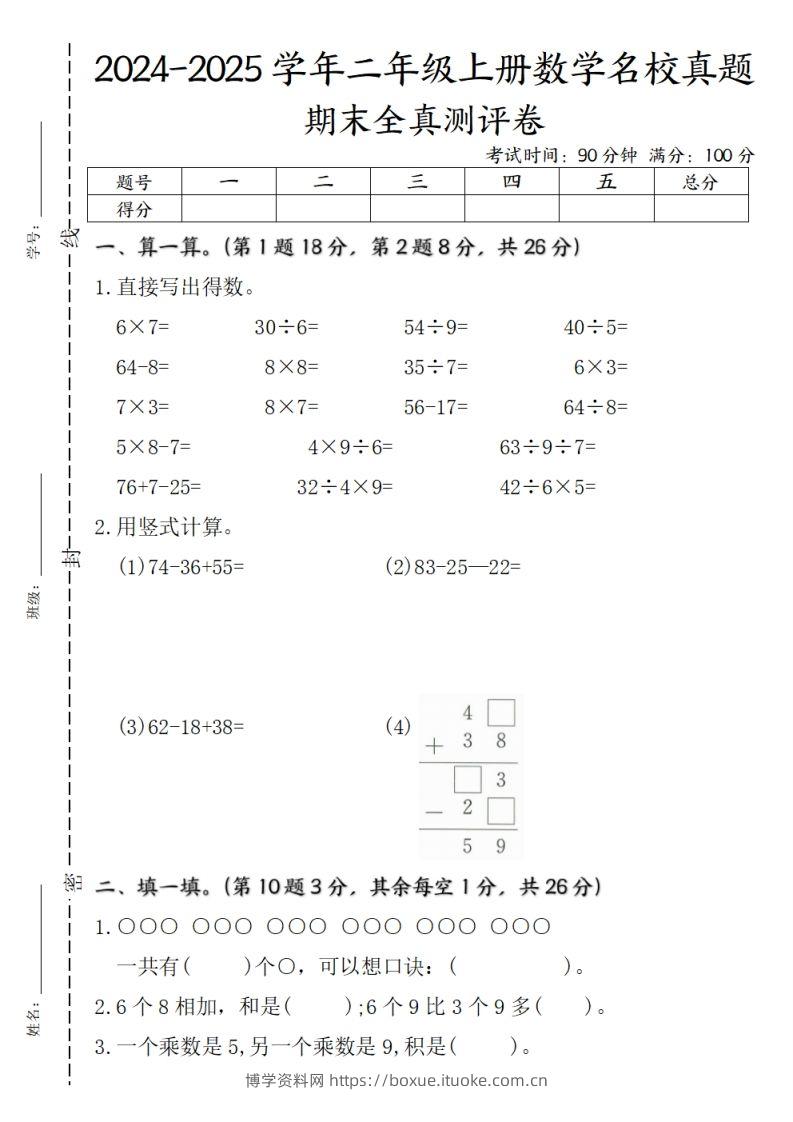 二上苏教版数学【期末全真测评卷实验班】-博学资料网