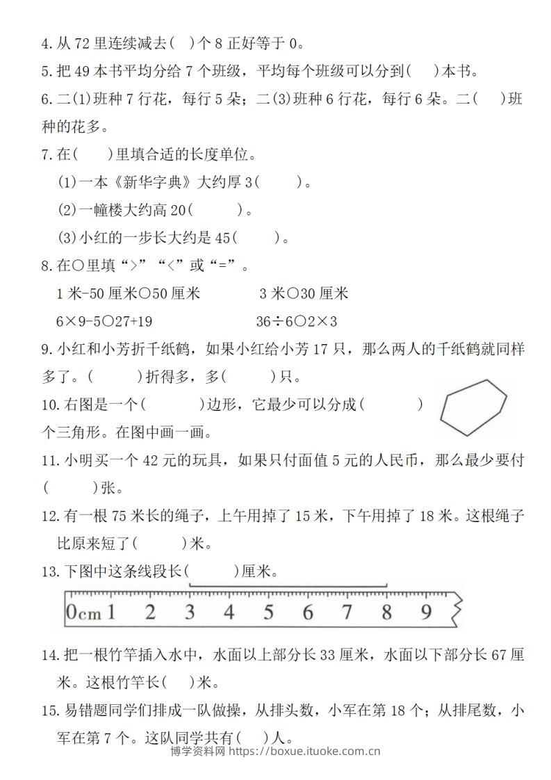 图片[2]-二上苏教版数学【期末全真测评卷实验班】-博学资料网