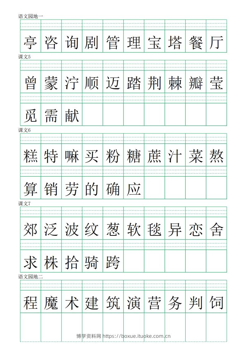 图片[2]-二下语文识字表【注音】练习8页-博学资料网
